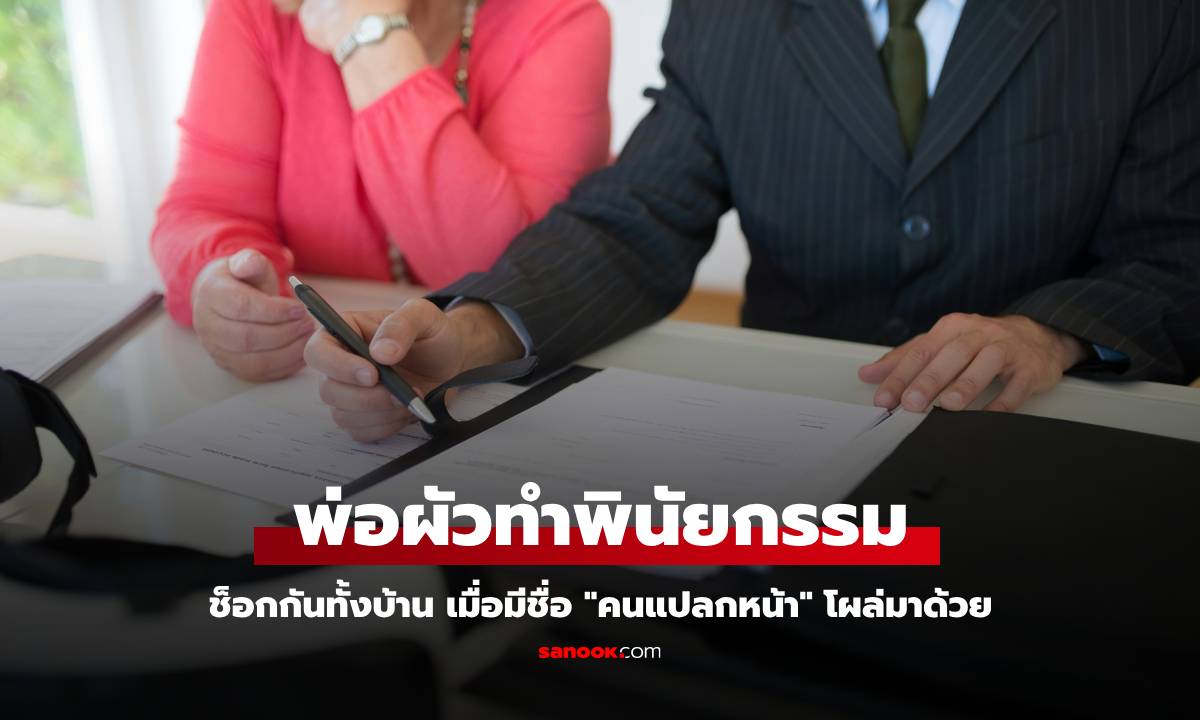 โกลาหลทั้งบ้าน พินัยกรรม \