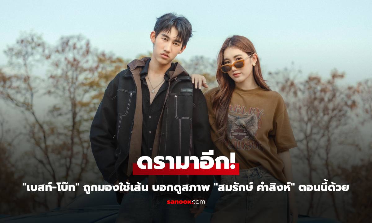 ดรามาอีก! \