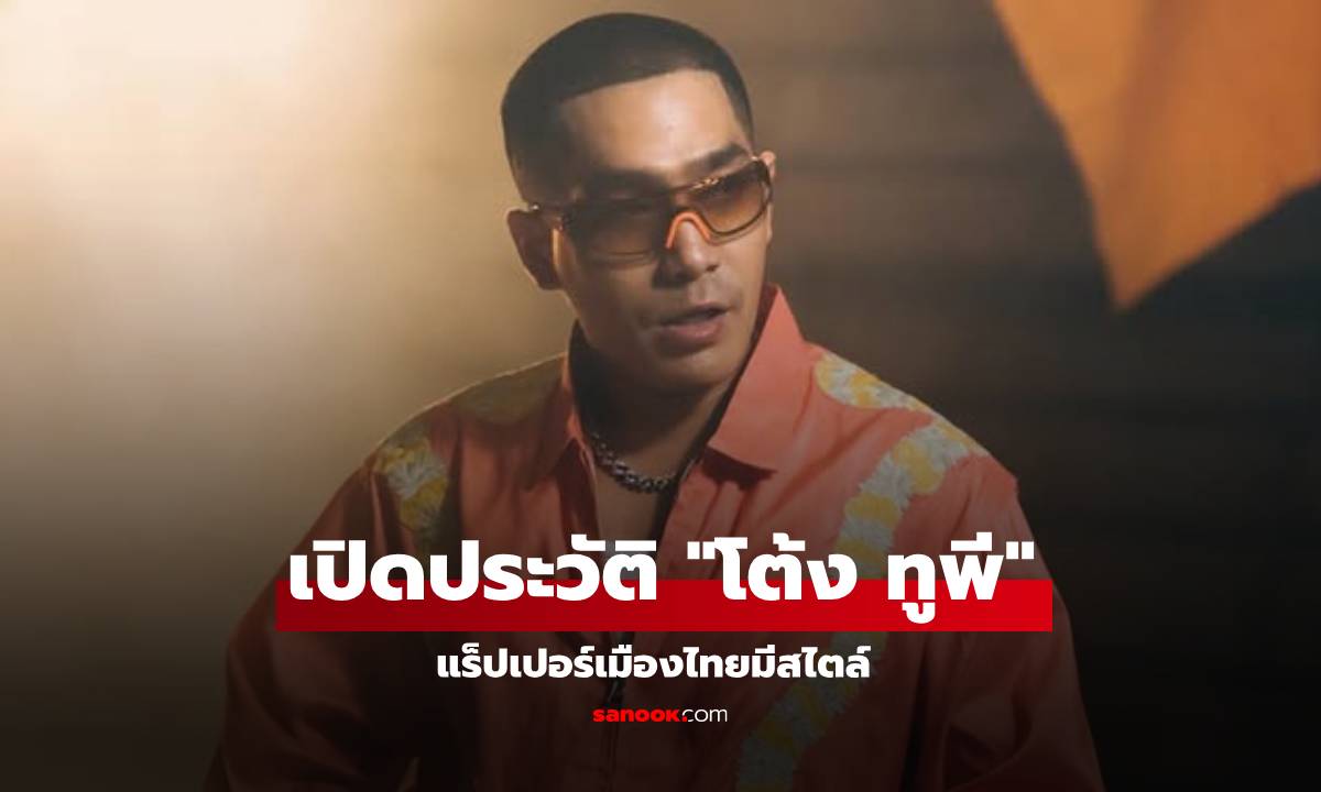 เปิดประวัติ \