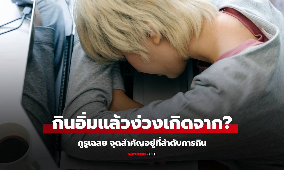 เผยสาเหตุ \