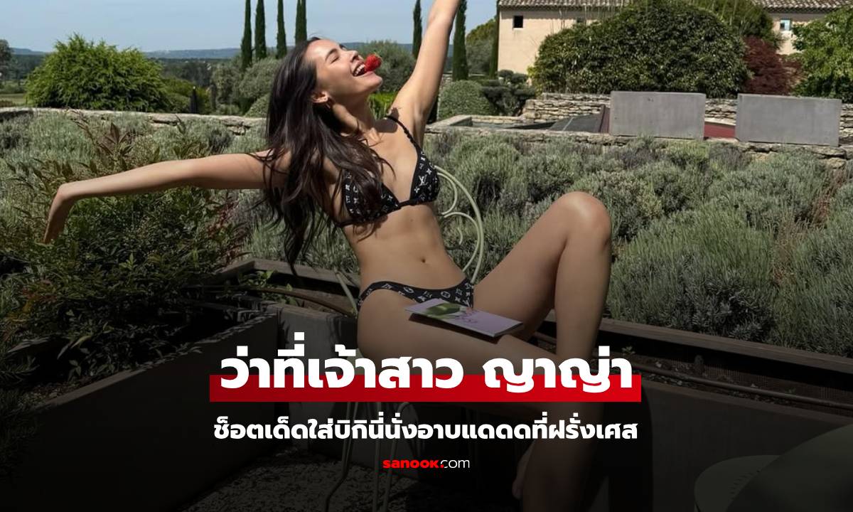 ว่าที่เจ้าสาว \