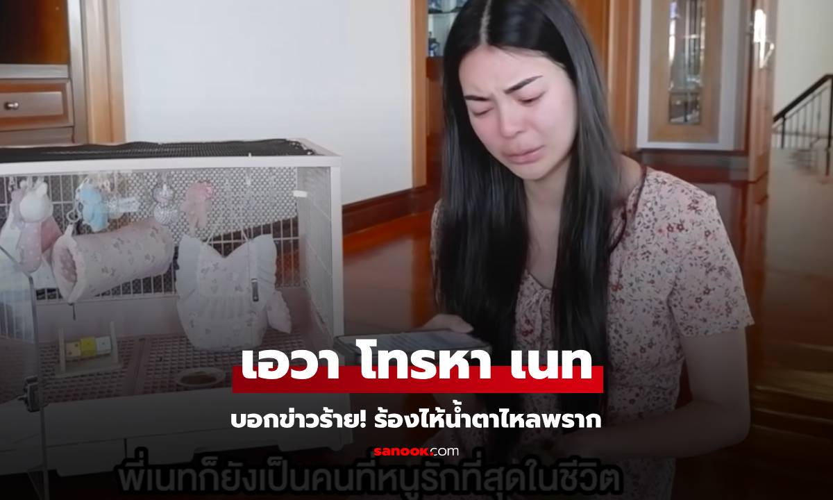 ร้องไห้หนัก! \