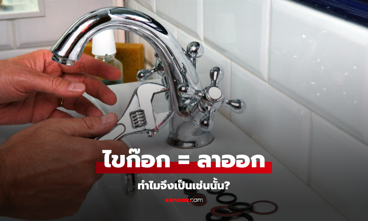 ทำไมคำว่า \