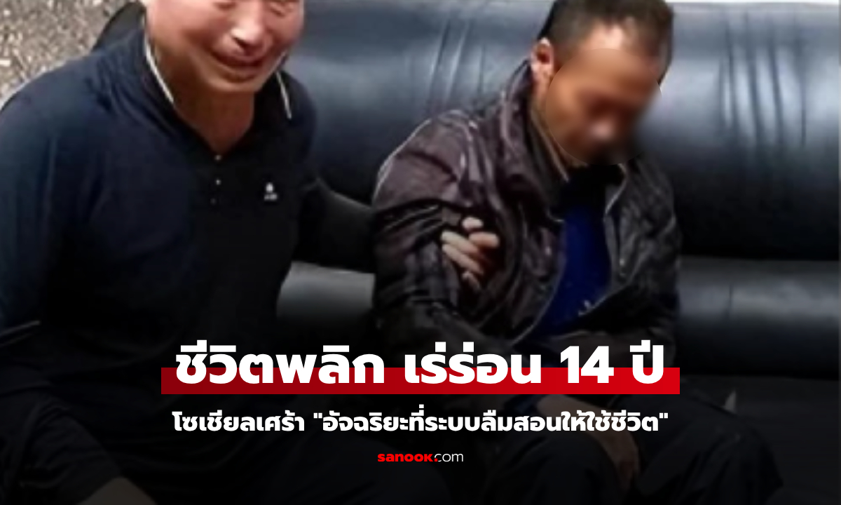 อะไรคือจุดพลิกผัน?! ชีวิต \