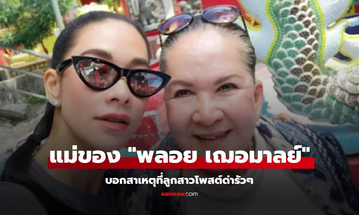แม่แหม่ม แม่ของ \