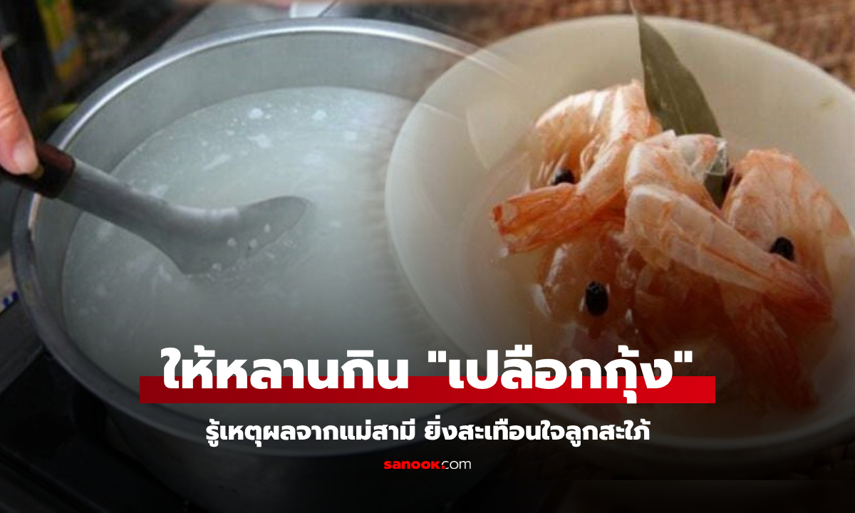 สะใภ้เอะใจ แม่สามีต้ม \