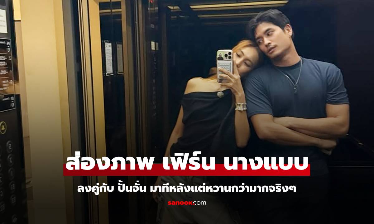 ส่องเฟรมนางแบบสาว \