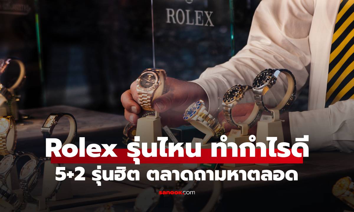 รวม 5+2 นาฬิกา \