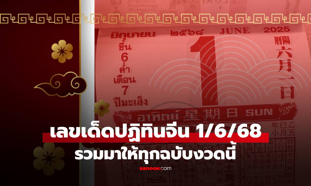 เลขเด็ด \