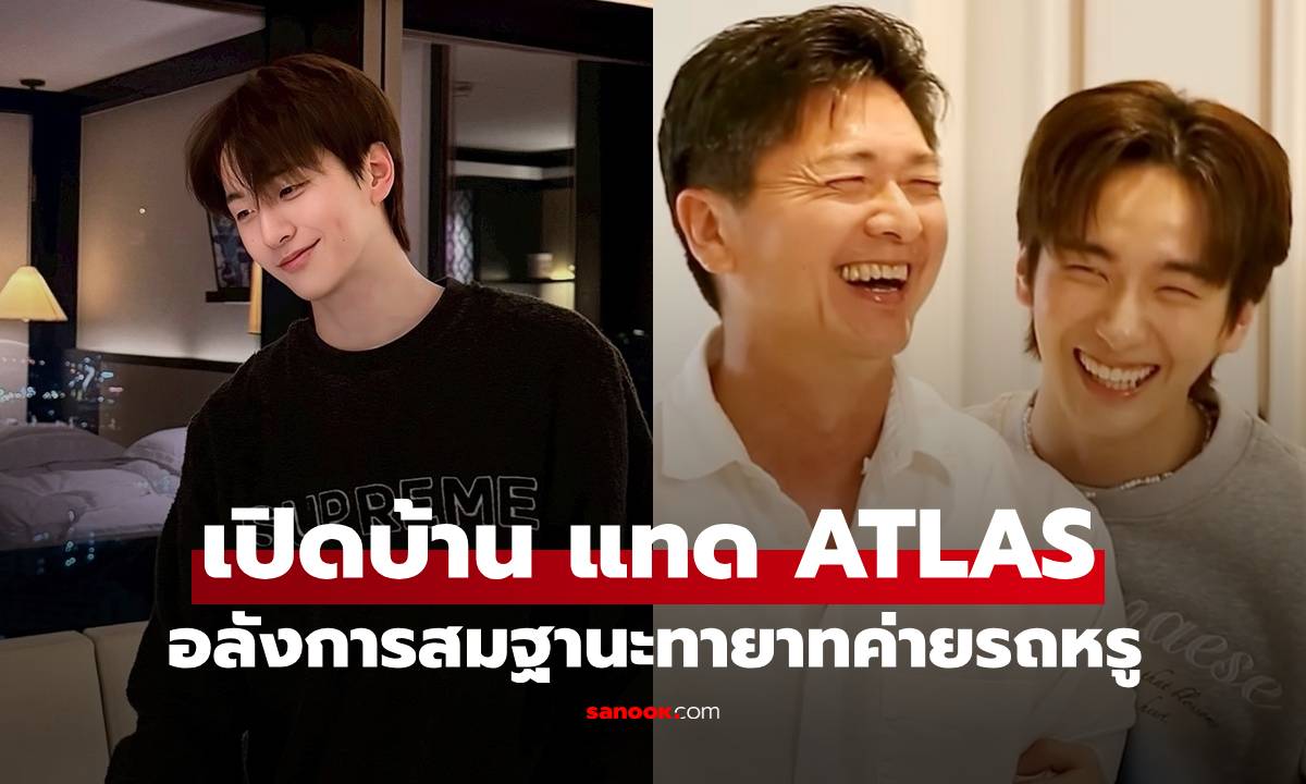 เปิดบ้าน \