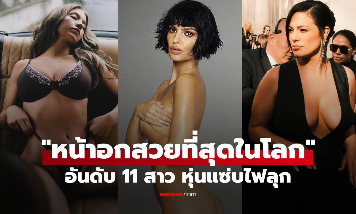 สื่อจัดอันดับ 11 สาวที่ \