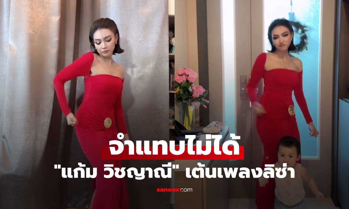 จำแทบไม่ได้ \