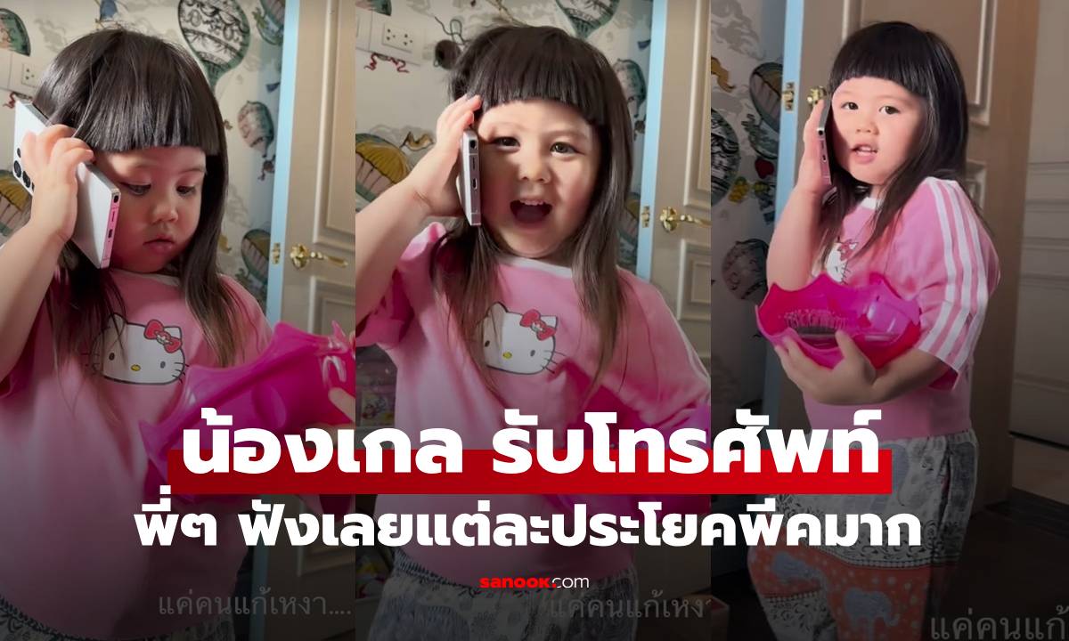 ฟังเลย \