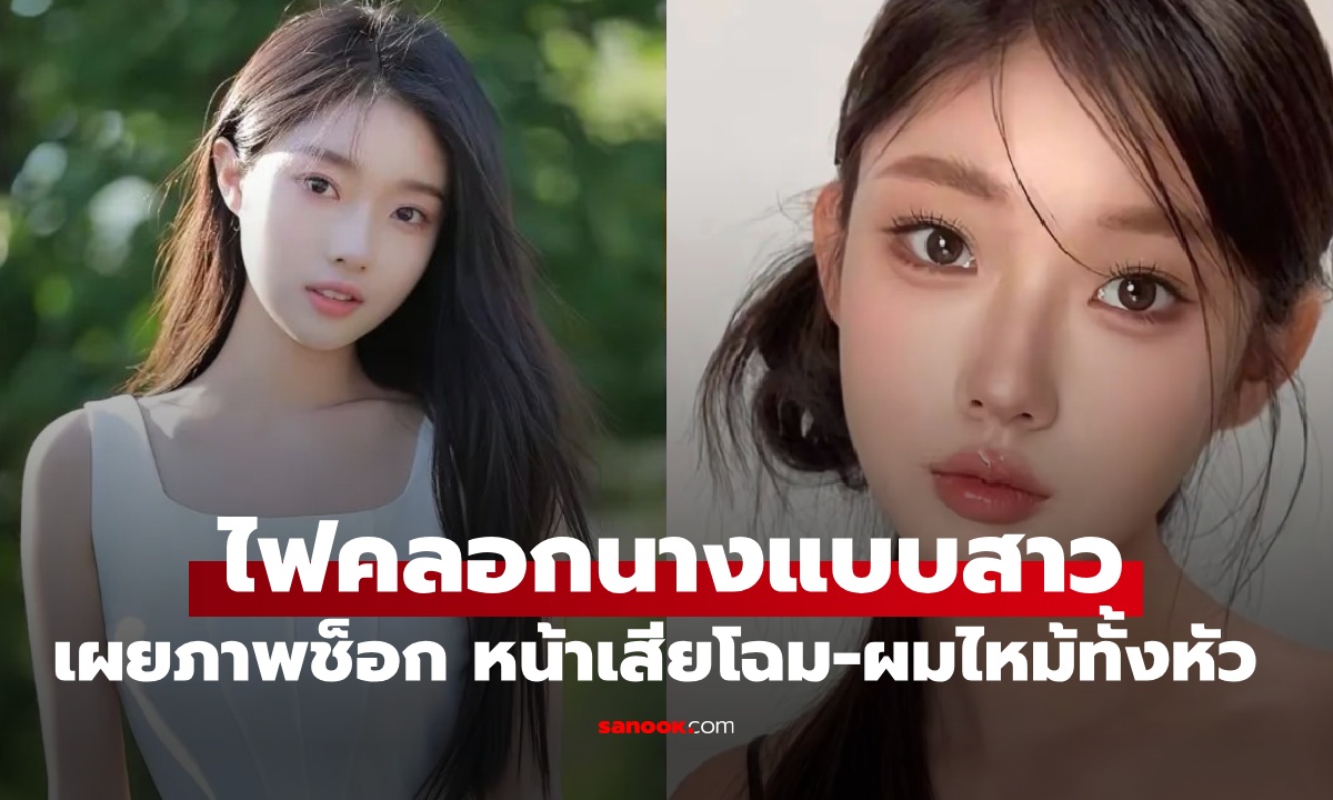 แก๊สระเบิด นางแบบสาวจีนถูกไฟคลอก เผยภาพสุดช็อก ใบหน้าเสียโฉม-ผมไหม้ทั้งหัว