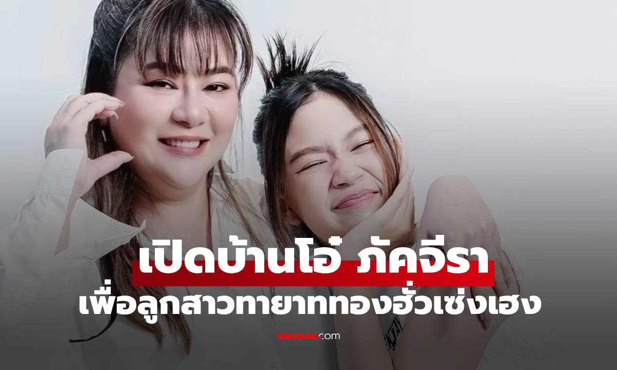 เปิดบ้าน \