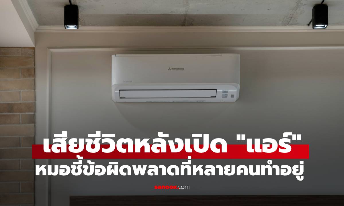 หญิงจีนวัย 58 เสียชีวิตหลังเปิด \