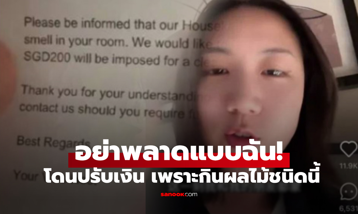 พลาดมาก! นทท.เจอปรับจุก 5,000 บาท หลังกิน \