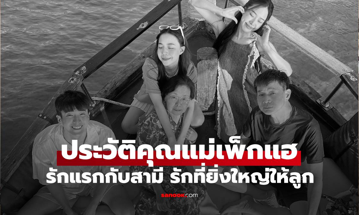 เปิดประวัติ \