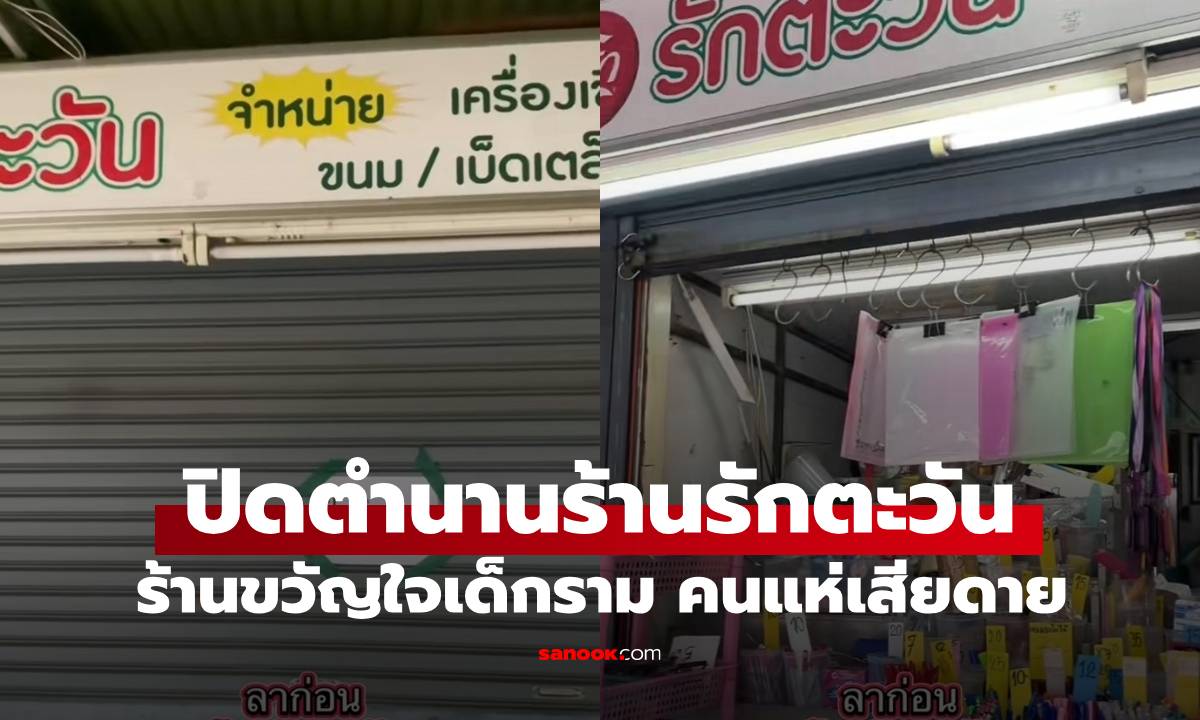 ปิดตำนาน \