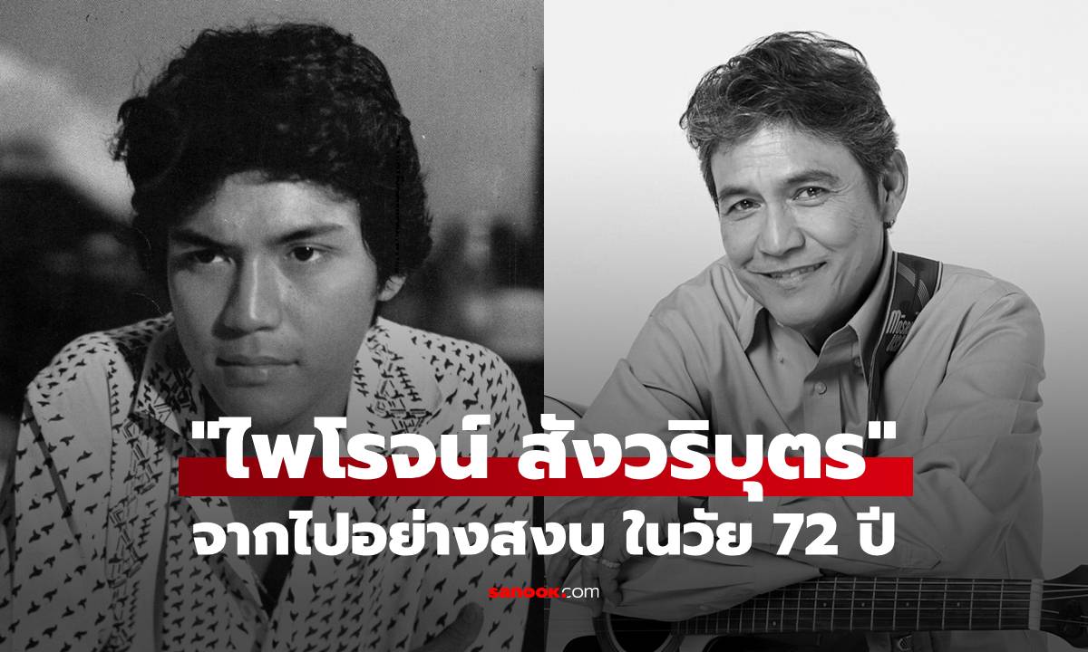สุดอาลัย! \