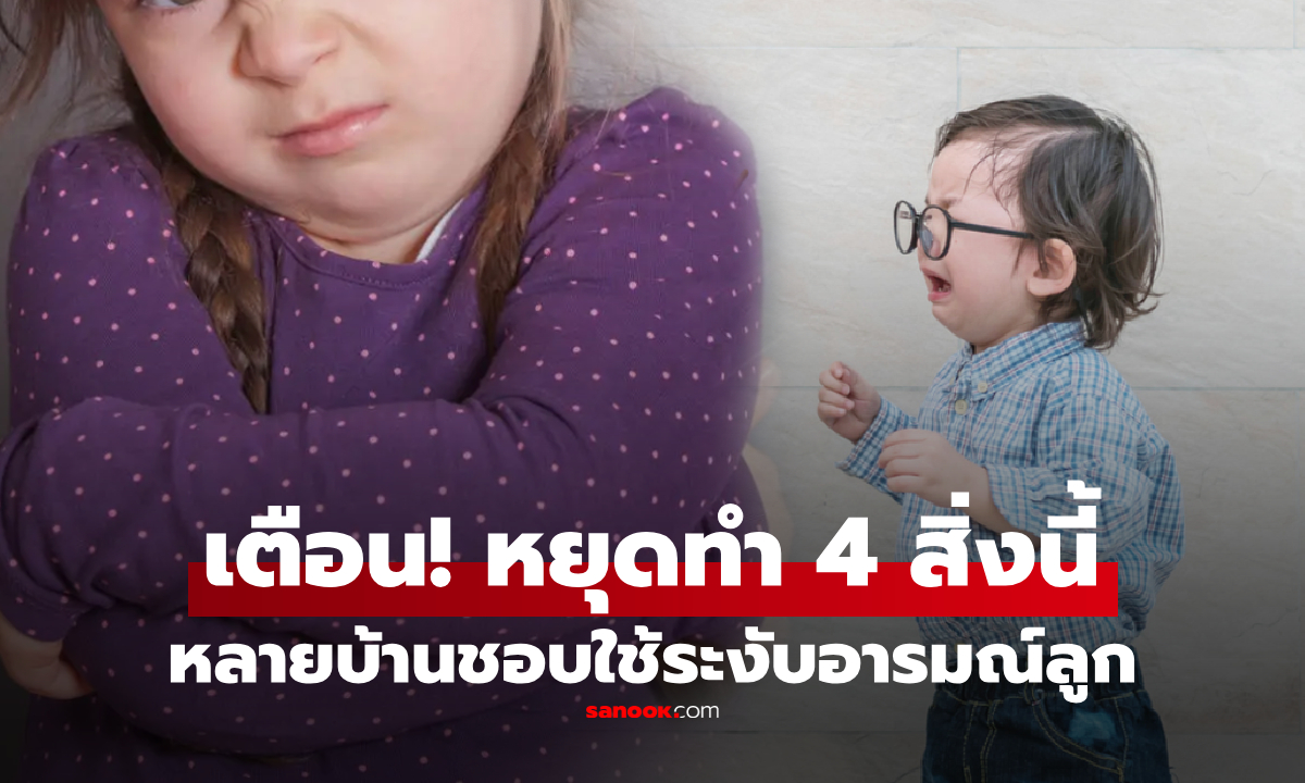 เตือนจริงจัง! นักจิตวิทยาย้ำ \