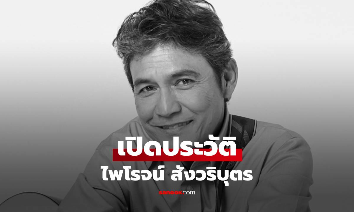 เปิดประวัติ \