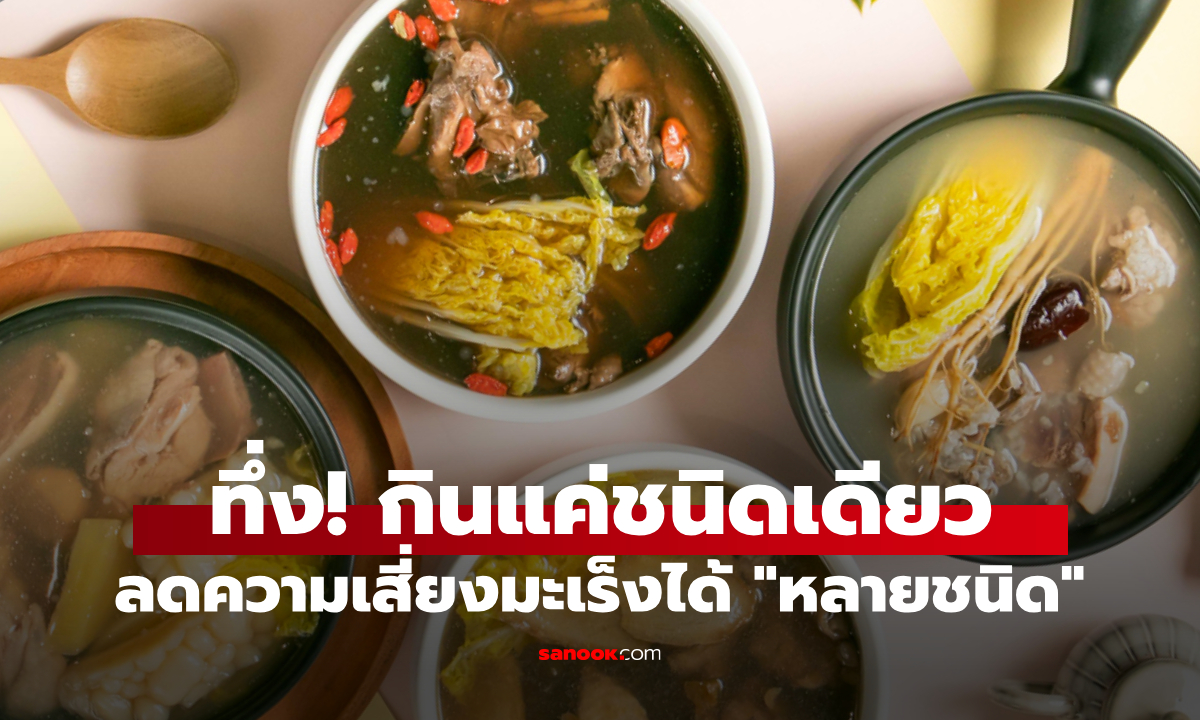 ไม่ใช่แค่บร็อคโคลี่! แพทย์เผย \