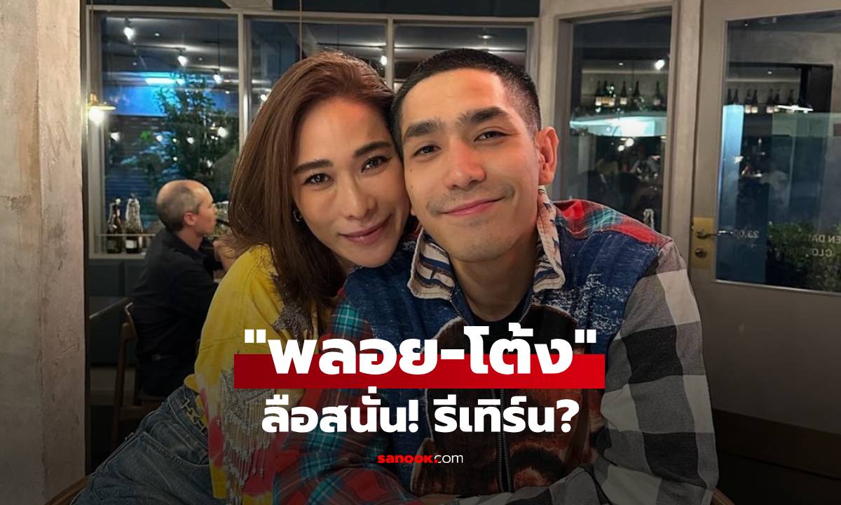 ลือสนั่น! \