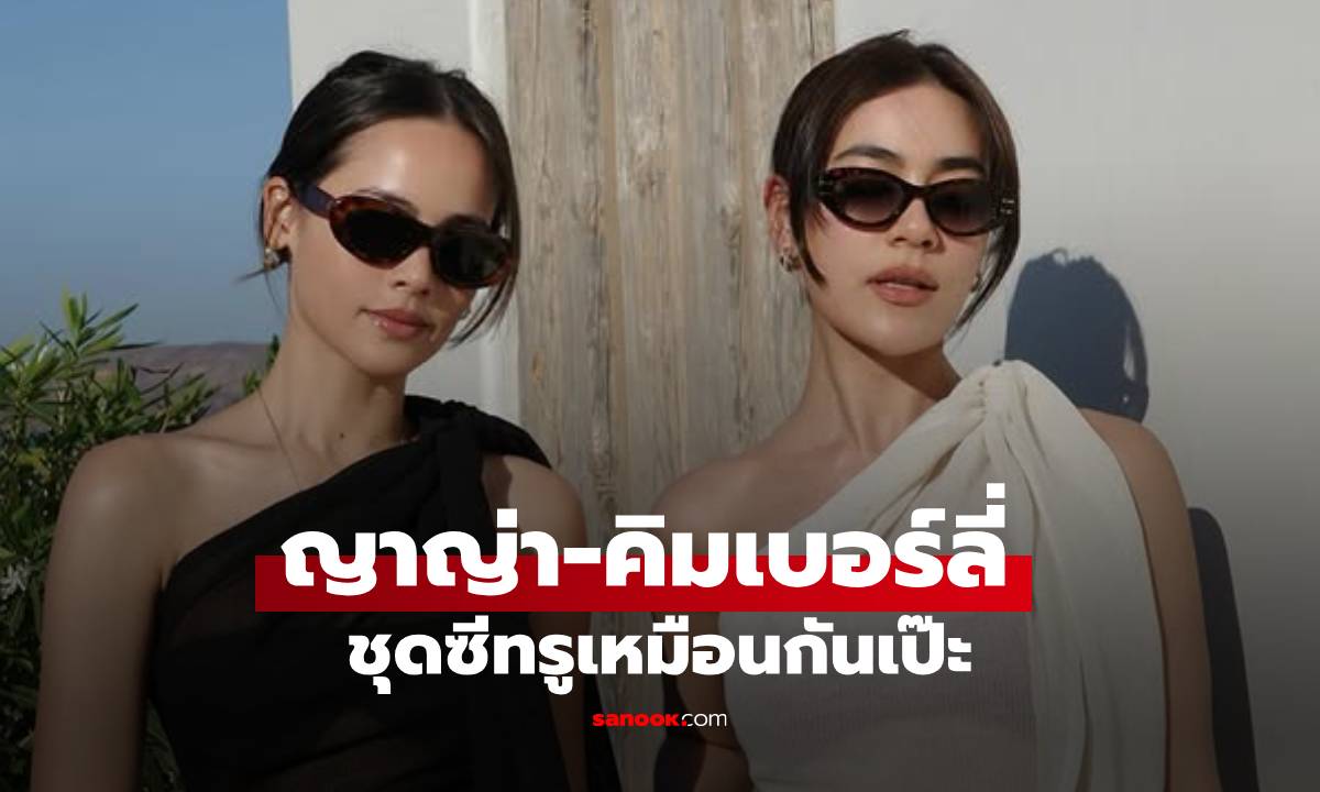 แฟชั่นแซ่บ! \
