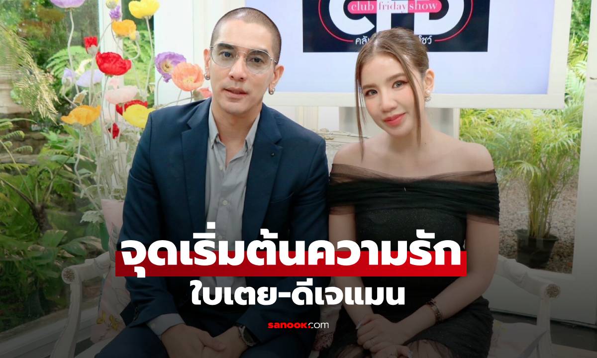 จุดเริ่มต้นความรัก \