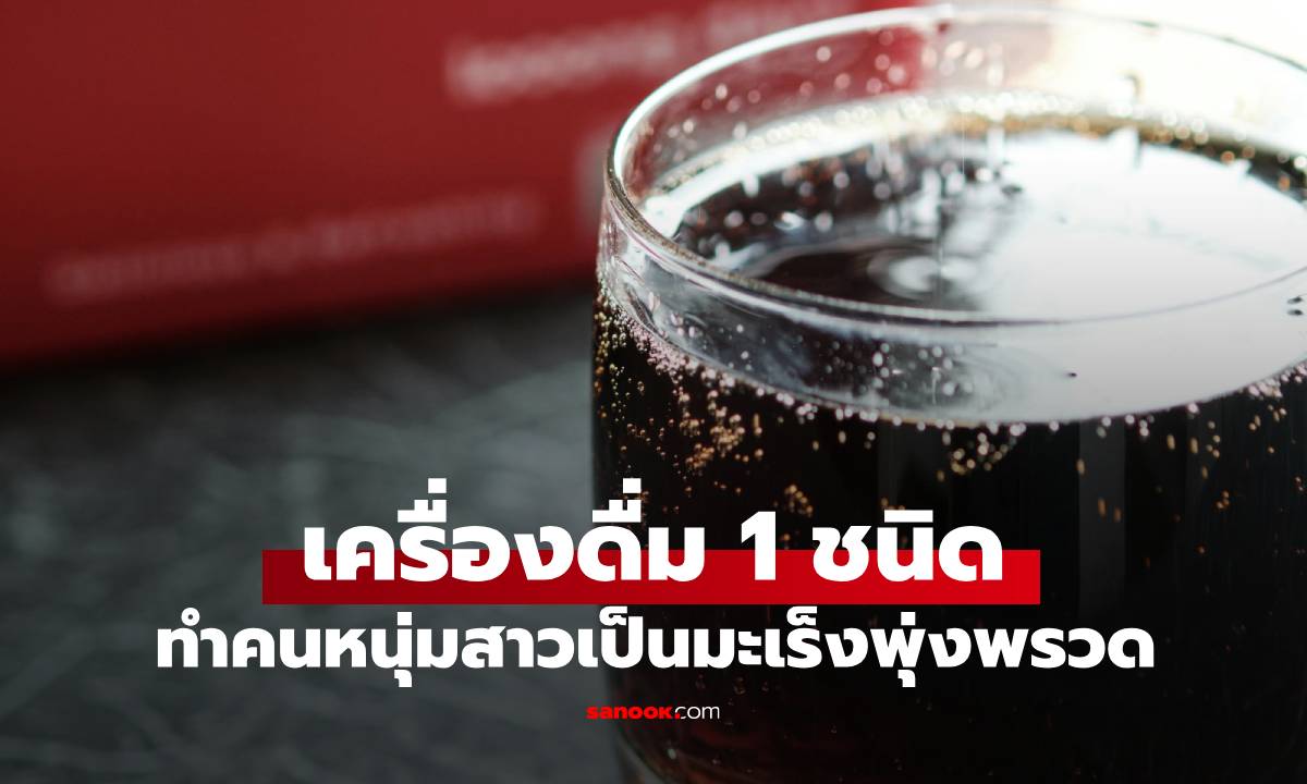 หมอเมืองนอก เปิดงานวิจัยล่าสุด เผย \