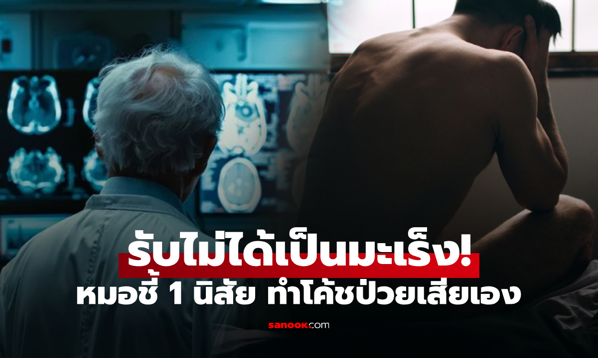 โค้ชรับไม่ได้ ดูแลร่างกายดีแต่ \