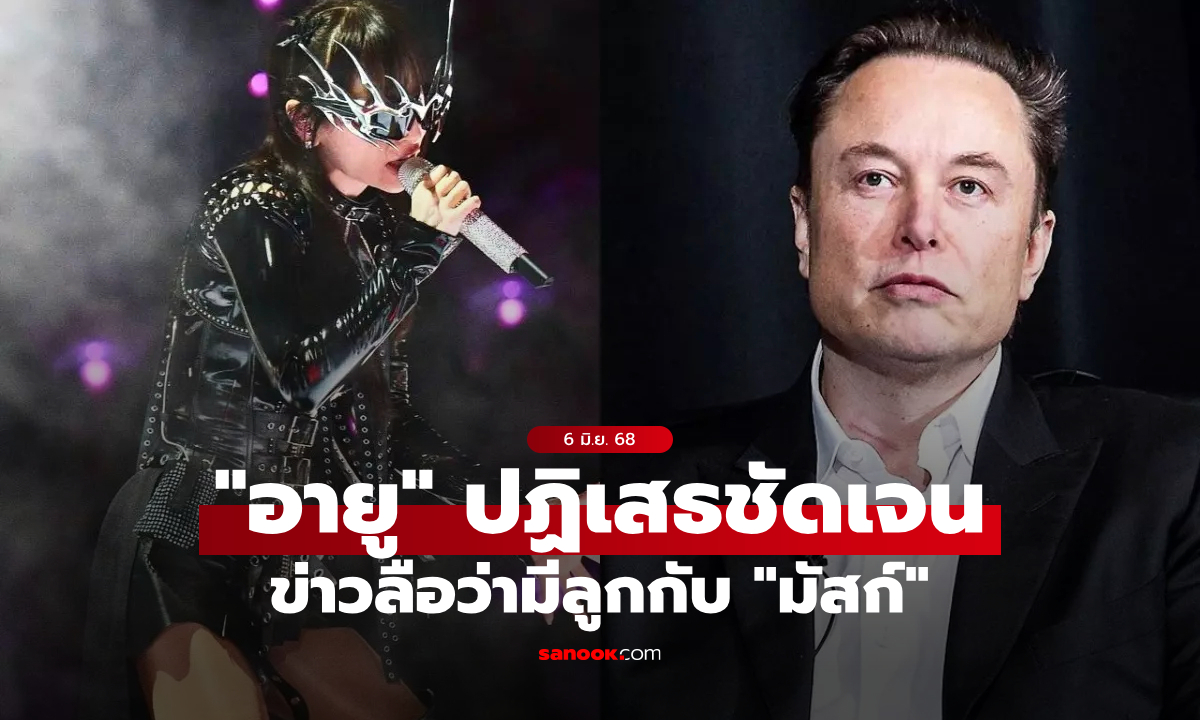 หยุดลือได้แล้ว! \