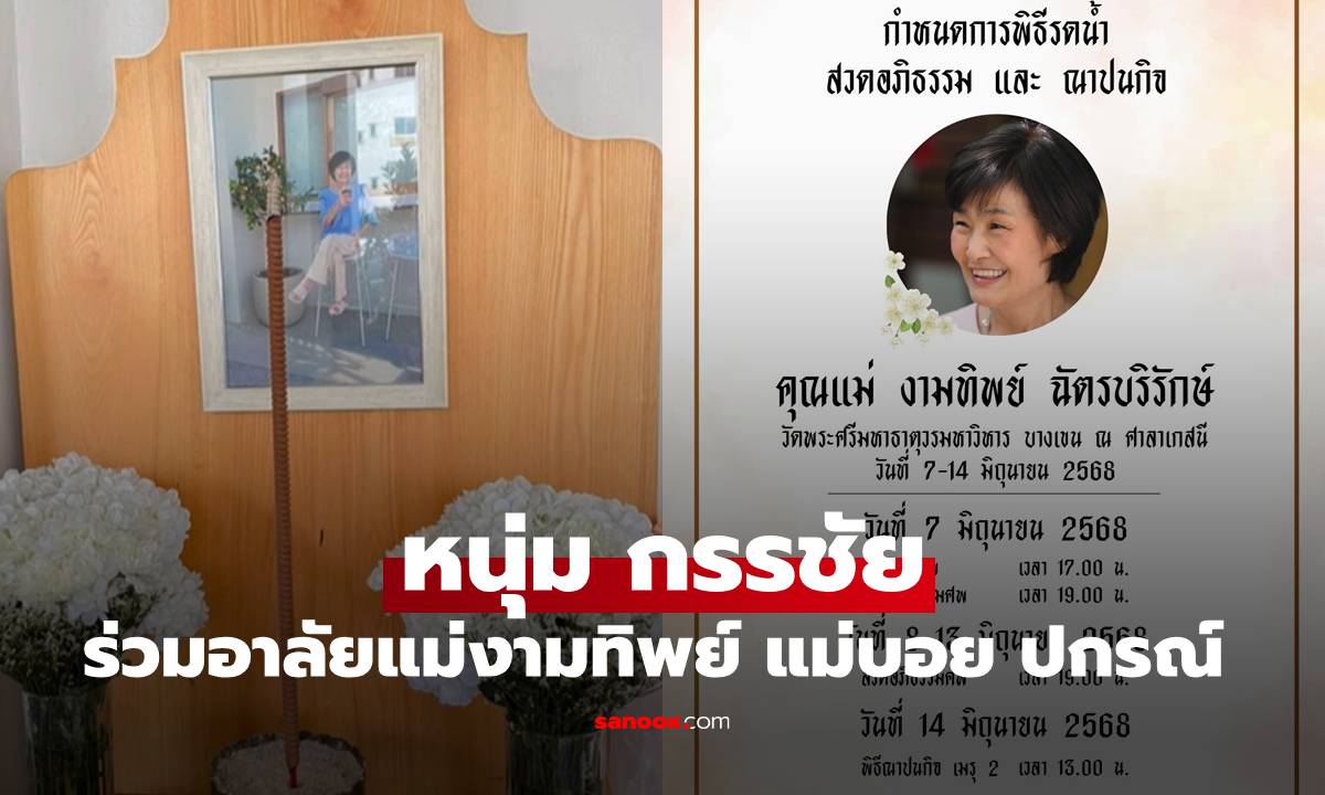 สวดพระอภิธรรมแม่งามทิพย์  \