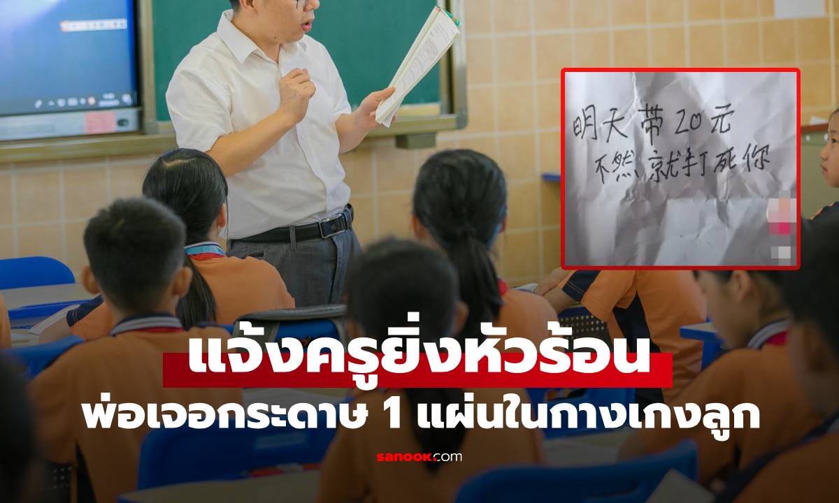 พ่อช่วยลูกจัดเสื้อผ้า ช็อกเจอกระดาษ 1 แผ่น ฟังครูพูด 1 ประโยค หัวร้อนกว่าเดิม