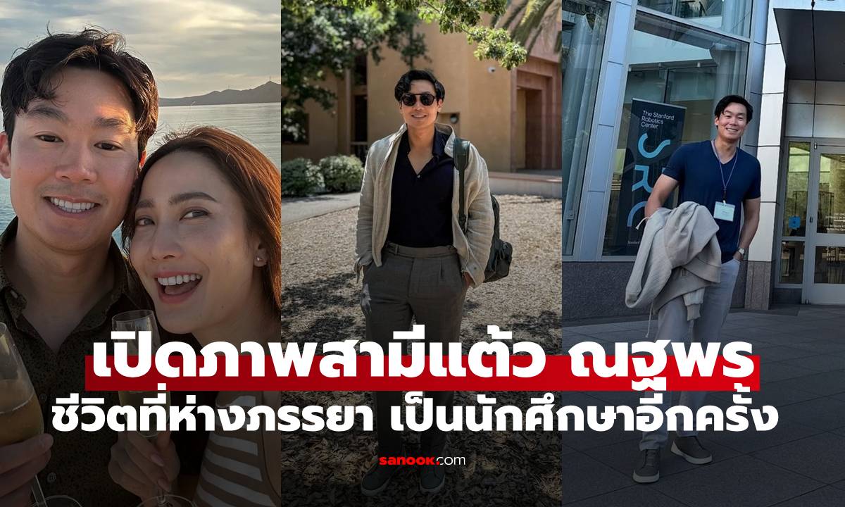 เปิดภาพสามี \
