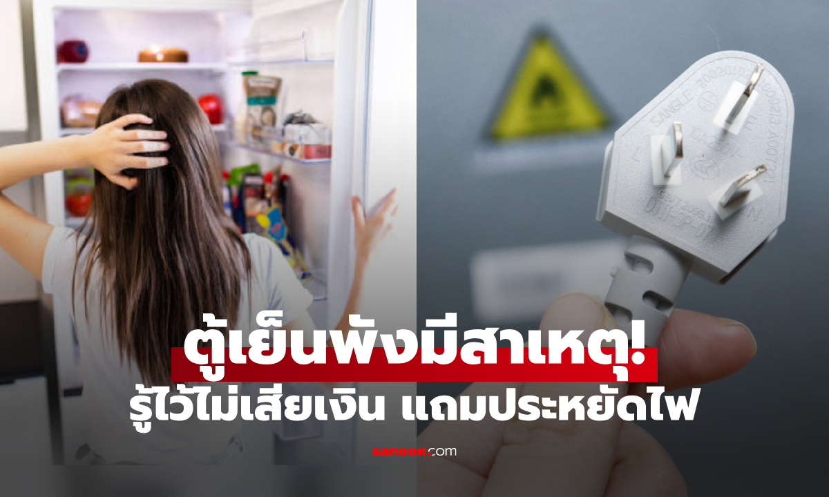 ตู้เย็น \
