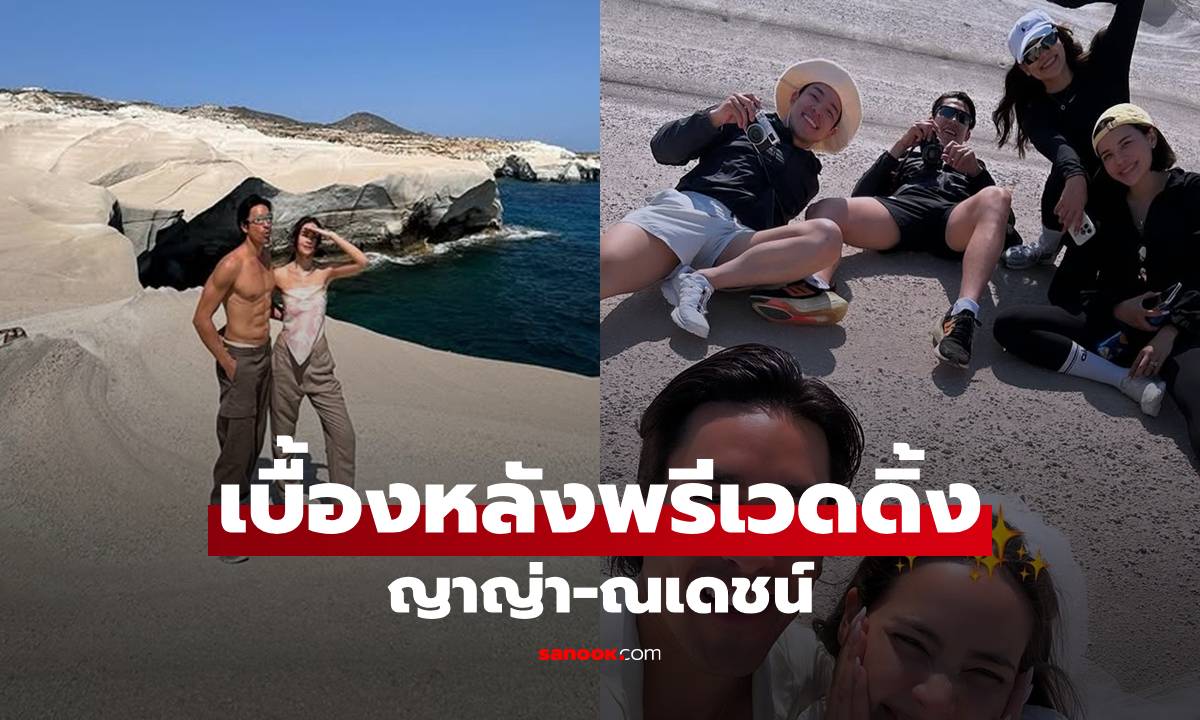 ตื่นเต้น! \