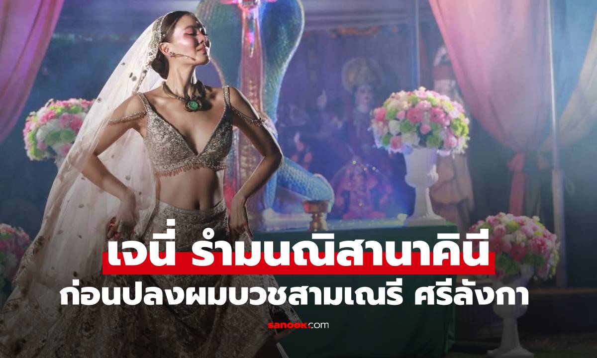 สะกดทุกสายตา \