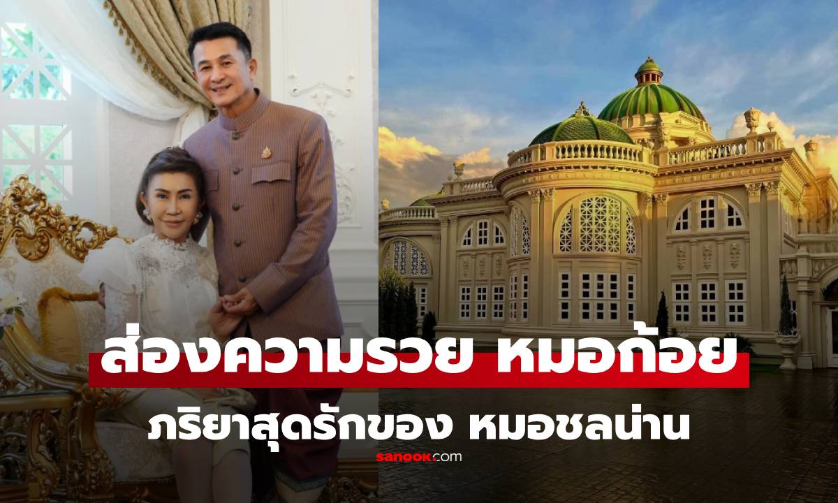 ส่องทรัพย์สิน \