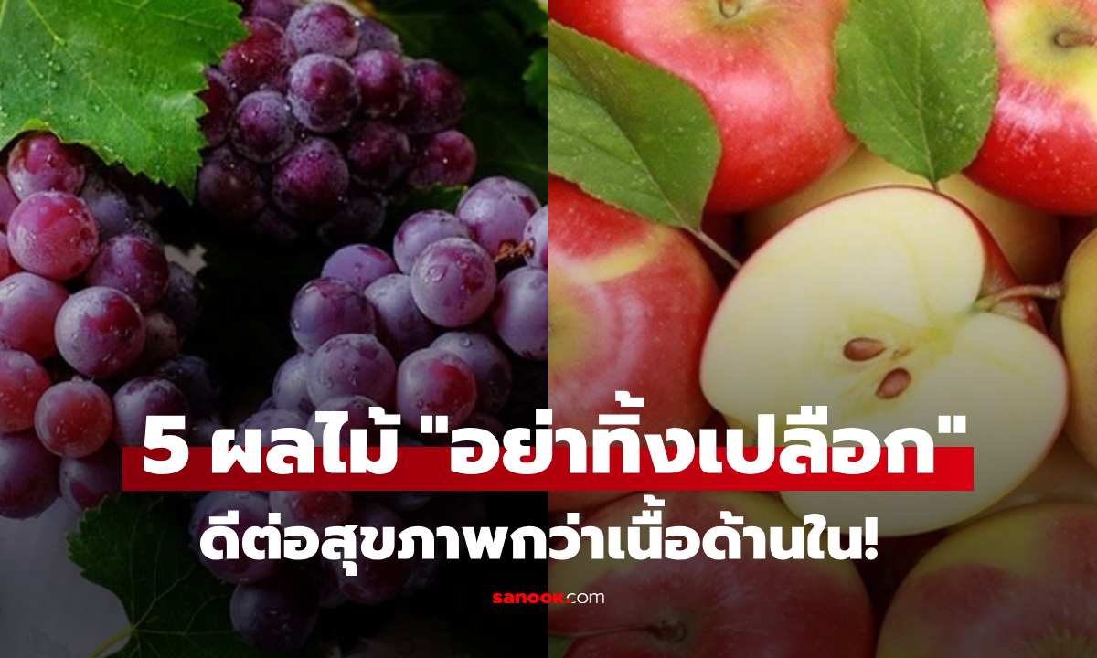ผลไม้ 5 ชนิด \