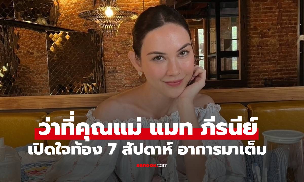 ว่าที่คุณแม่ \
