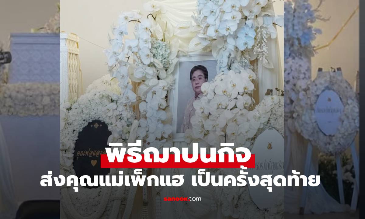 สุดอาลัย \
