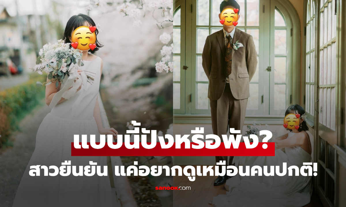 สาวบ่น! บินถ่ายพรีเวดดิ้งที่ญี่ปุ่น คิดเงินแรงกว่า 9 หมื่น แต่ได้เมคอัพ-มุมภาพ \
