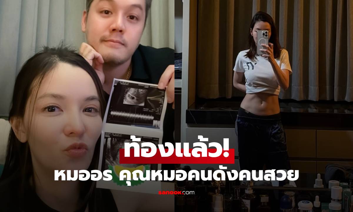 ท้องแล้ว! \