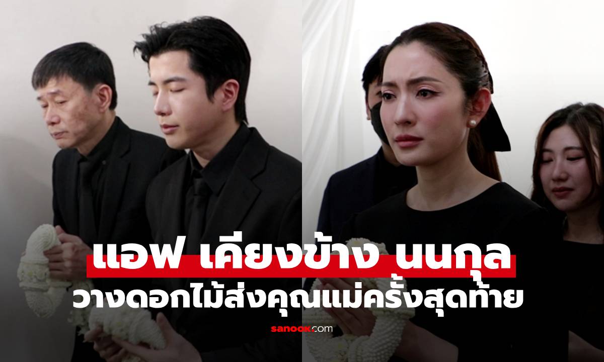 สุดอาลัย \