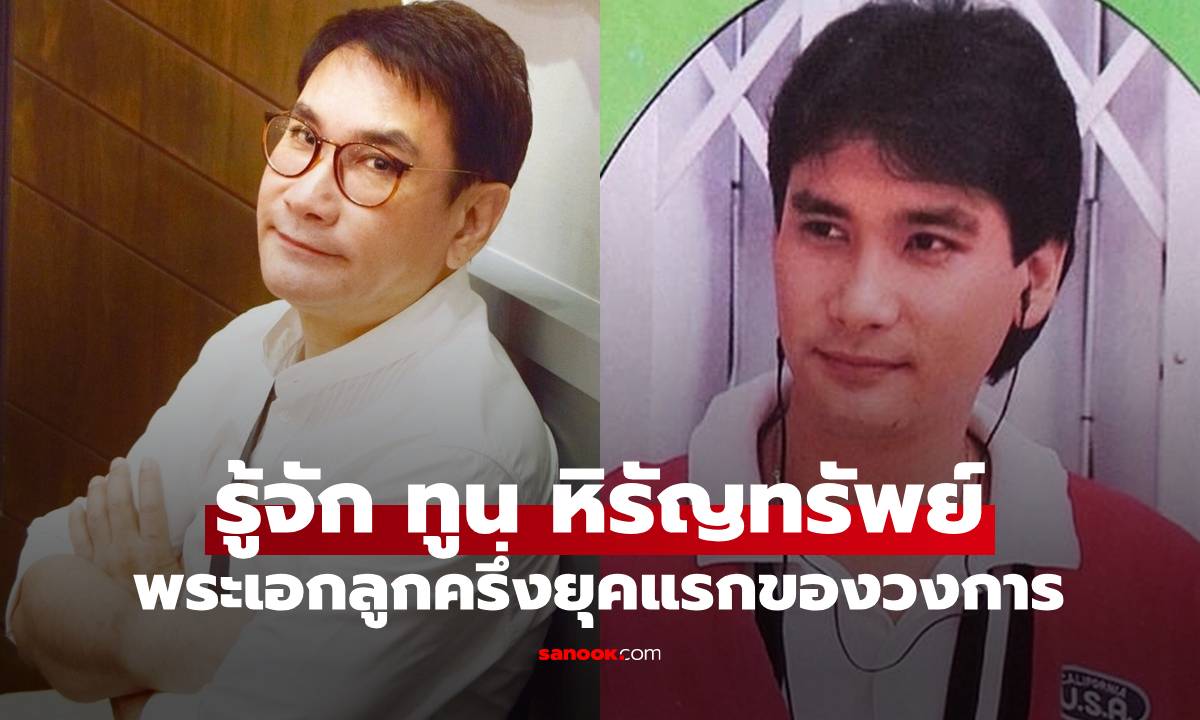 รู้จัก \