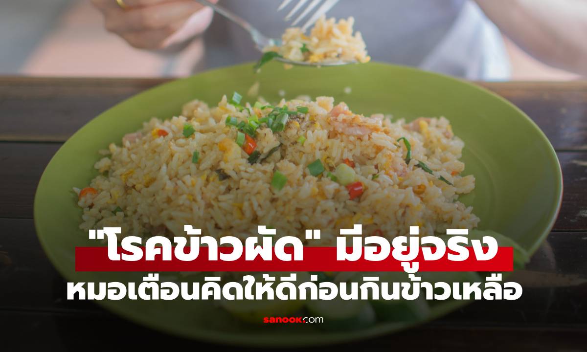 หมอเมืองนอก เตือน \