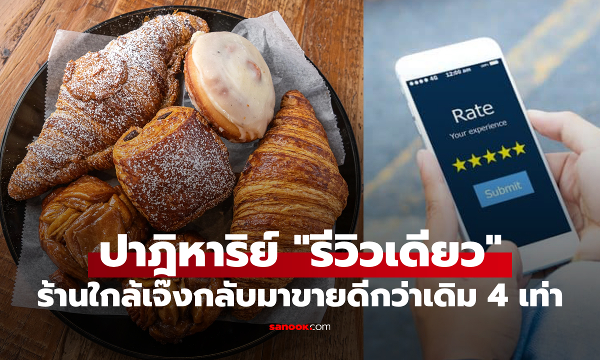 ดั่งปาฏิหาริย์! \