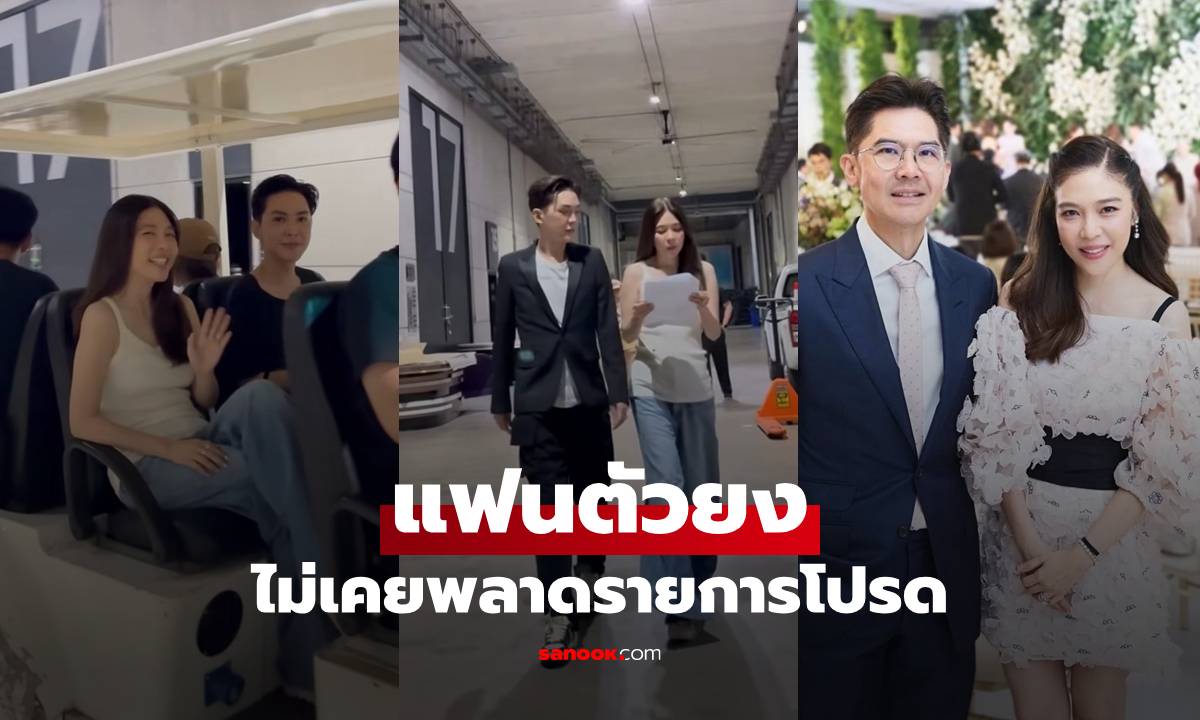 แฟนตัวยง \